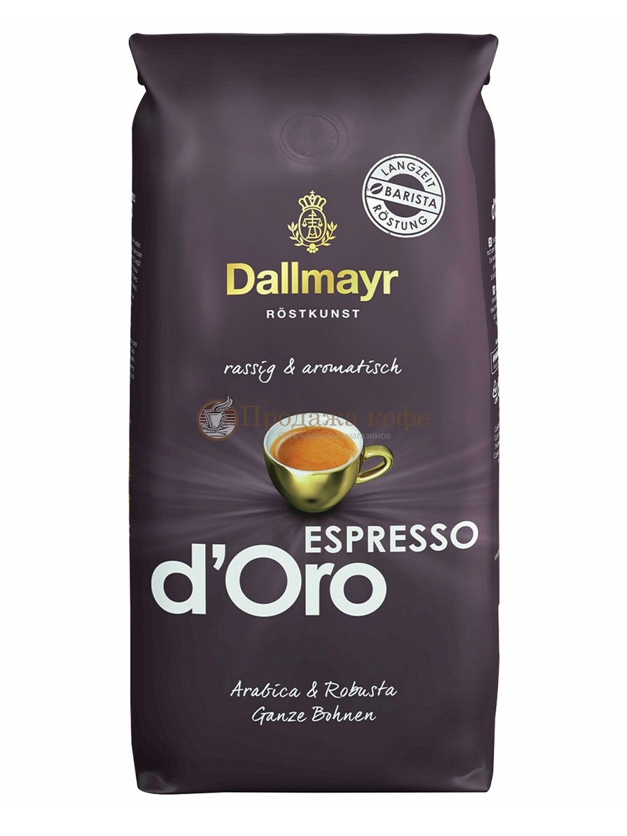 Кофе в зернах Dallmayr Espresso D Oro (Далмайер Эспрессо де Оро)  1 кг,  вакуумная упаковка