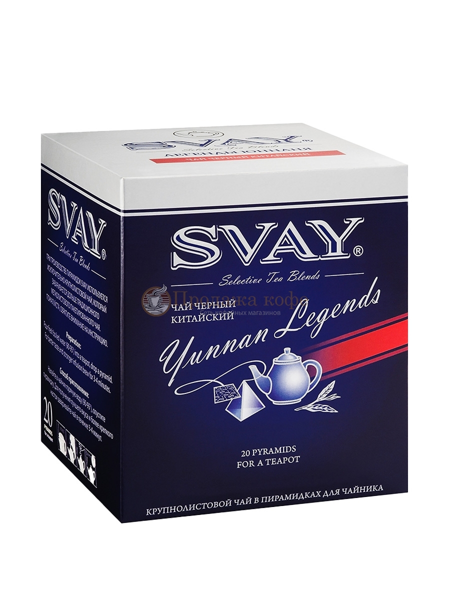 Чай красный Svay Yunnan Legends (Легенды Юннаня), упаковка 20 пирамидок по 4 г